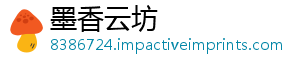 墨香云坊